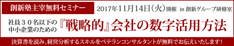 会計無料セミナー